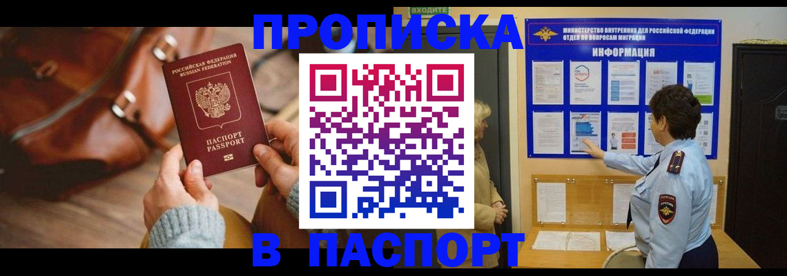 прописка в квартире в Северной Осетии