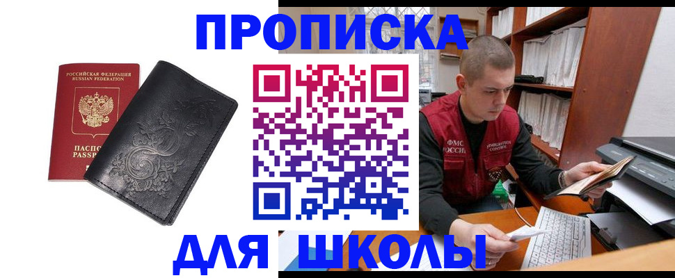 где прописаться в Северной Осетии