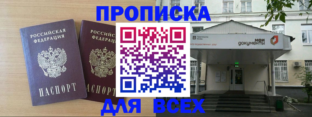 где прописаться в Северной Осетии